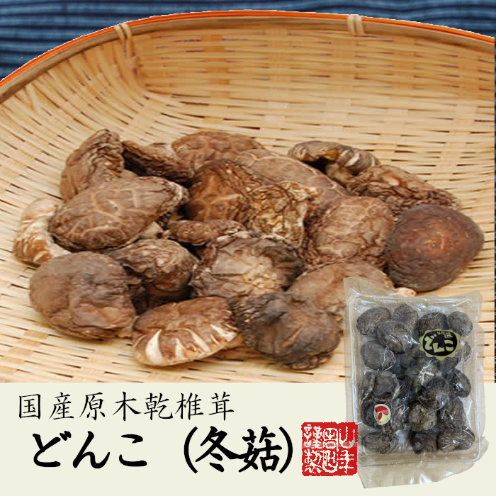 干ししいたけ どんこ