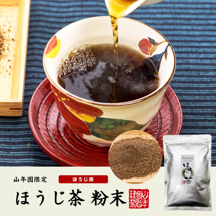 焙茶 粉末