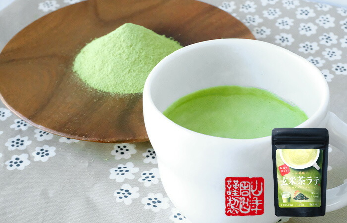 玄米茶ラテ