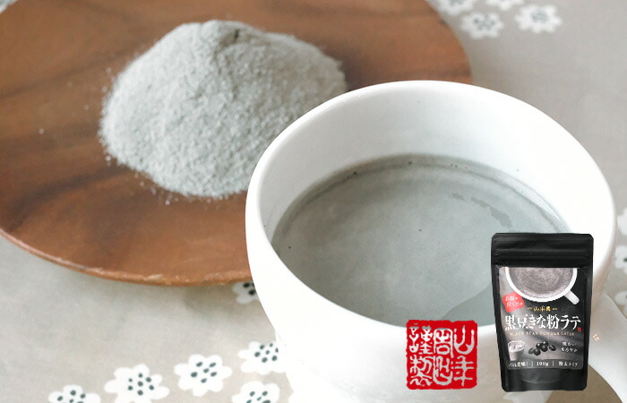 黒豆きな粉ラテ