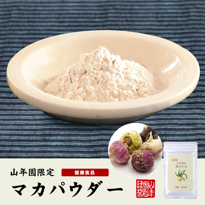 マカパウダー
