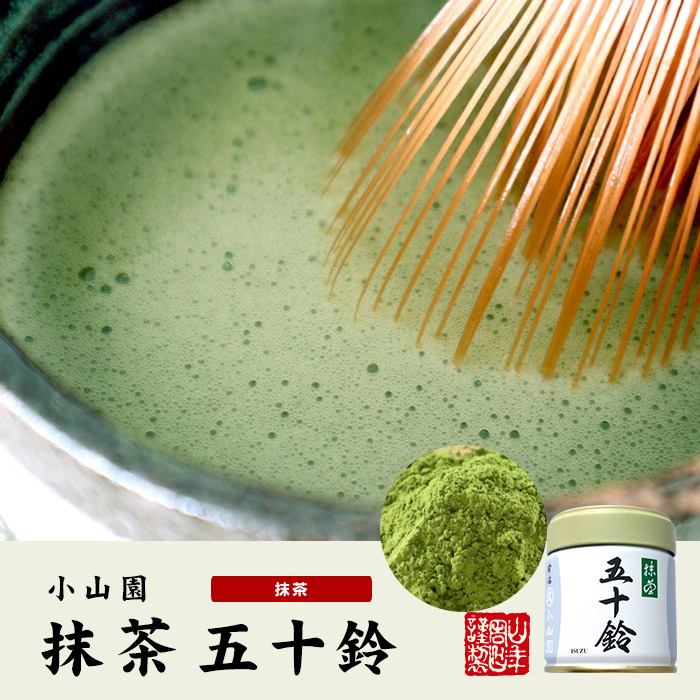 抹茶 粉末 五十鈴