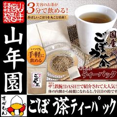 ごぼう茶 ティーパック 2.5g×25パック
