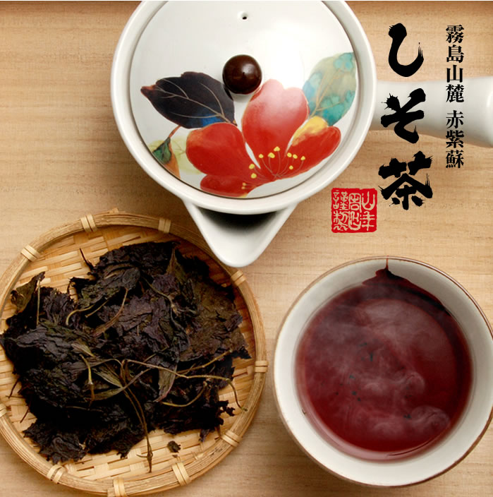 宮崎県または熊本県産の赤紫蘇100%　紫蘇茶