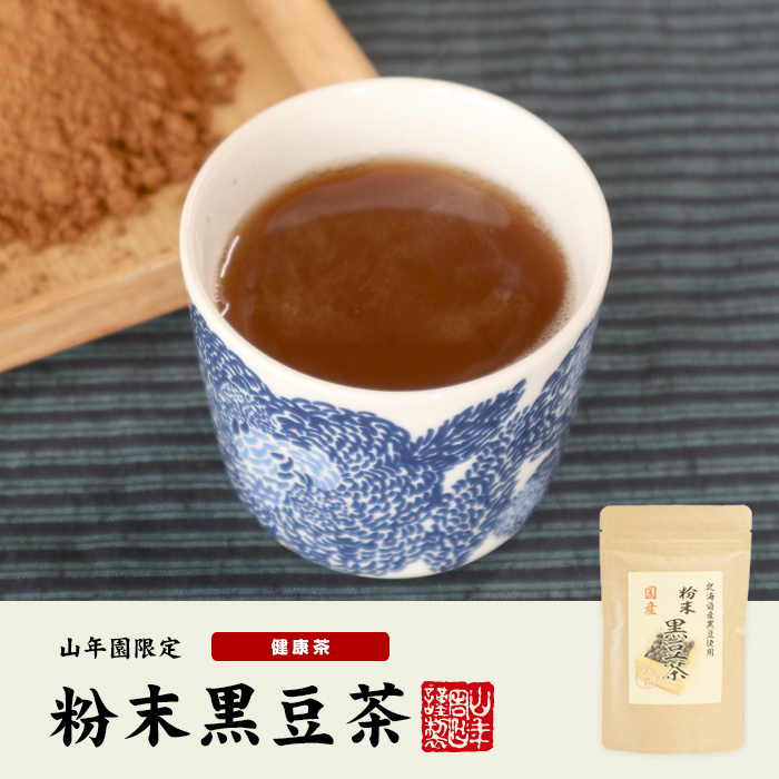 黒豆茶粉末