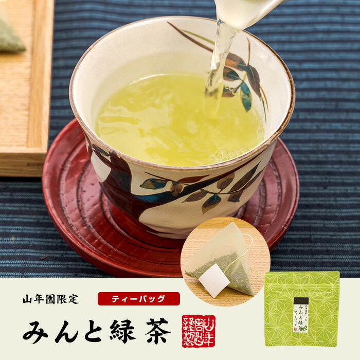 オンライン取寄 国産100% みんと緑茶 ティーパック 3g×5包×6袋セット 巣鴨のお茶屋さん山年園 緑茶、日本茶  LITTLEHEROESDENTISTRY
