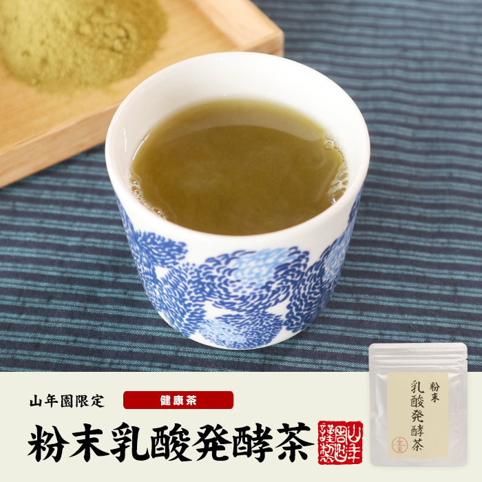 乳酸発酵茶