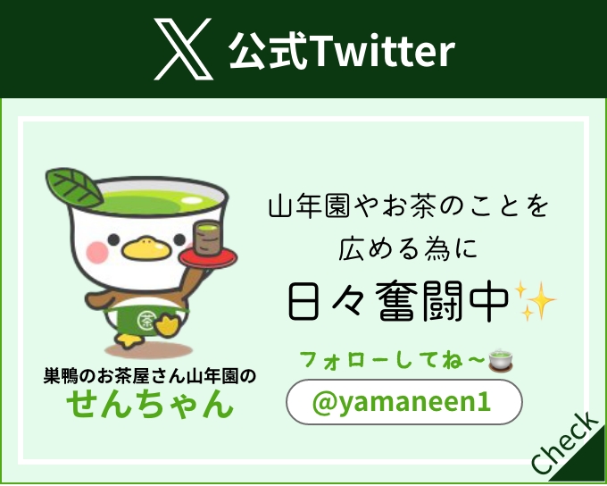 公式Twitter