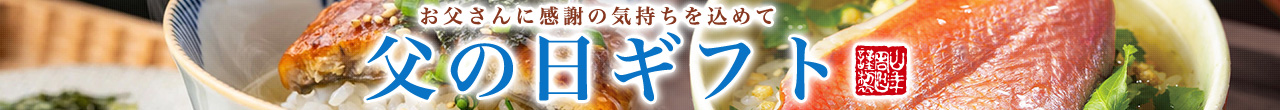 父の日ギフト特集