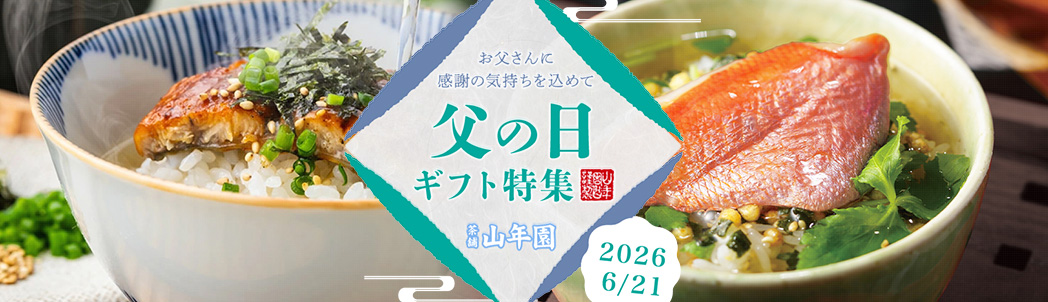 父の日ギフト特集
