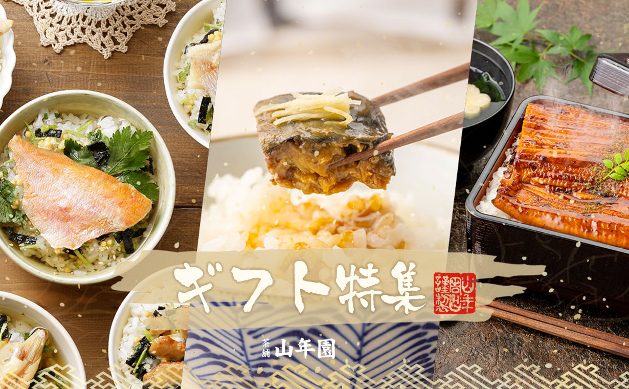 巣鴨のお茶屋さん山年園【公式】｜お茶漬け・健康茶・健康食品の