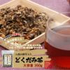 どくだみ茶 大容量 350g