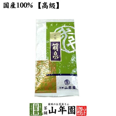 【高級】日本茶 お茶 煎茶 茶葉 萌泉 100g