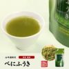 べにふうき 国産 粉末 40g