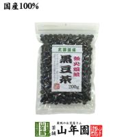 黒豆茶 国産 送料無料【大粒、北海道産】 200g