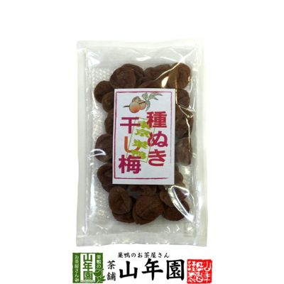 種抜き干し梅 種なし 120g