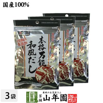 万能和風だし 国産 粉末 150g×3袋セット