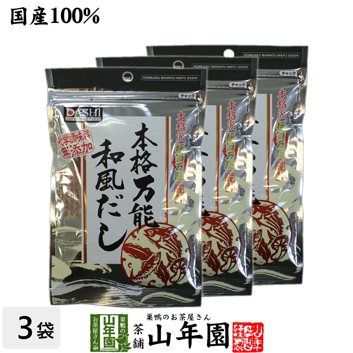 万能和風だし 国産 粉末 150g×3袋セット