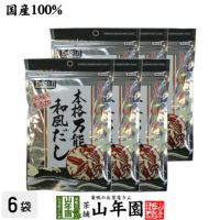 万能和風だし 国産 粉末 150g×6袋セット