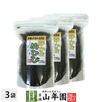 めひび めかぶ 芽かぶ 細切 乾燥 220g×3袋セット