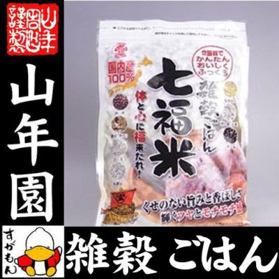 雑穀米 国産 七福米 280g