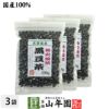 黒豆茶 国産 送料無料【大粒、北海道産】 200g ×3袋セット