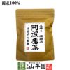 【国産100%】阿波番茶(阿波晩茶) 7g×12パック ティーパック 徳島県産