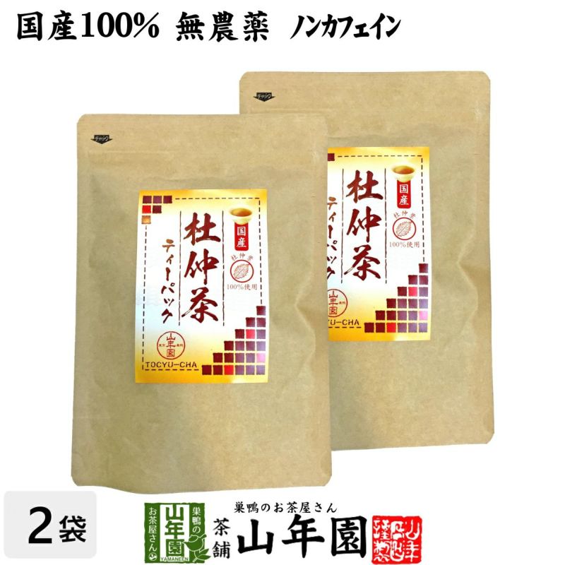 杜仲茶 国産 無農薬 長野県又は熊本県産 2g×30パック×2袋セット | 巣鴨のお茶屋さん山年園