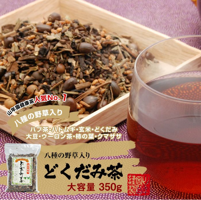どくだみ茶 大容量 350g×10袋セット