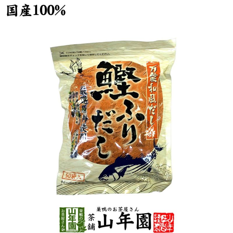 国産】鰹ふりだし 50包 8.8g×50パック 巣鴨のお茶屋さん山年園