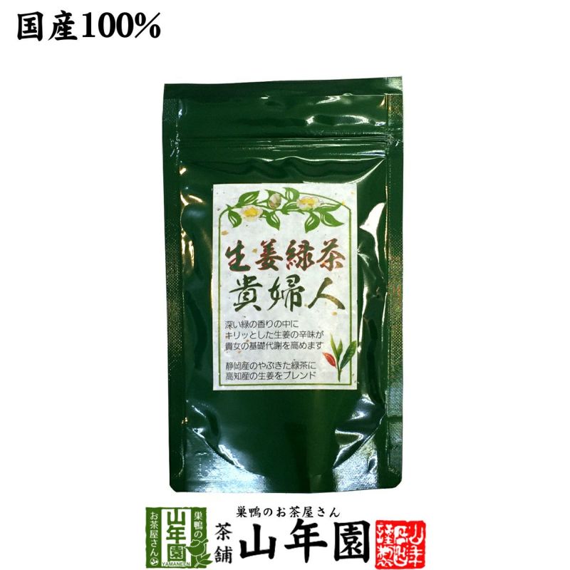 生姜緑茶 貴婦人 80g