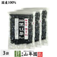 黒千石 黒豆茶 国産 200g×3袋セット