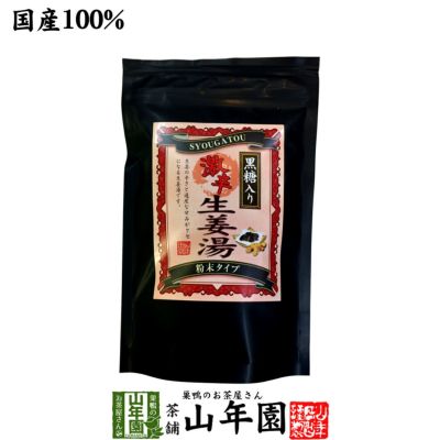 【高知県産生姜】【激辛】黒糖生姜湯 300g