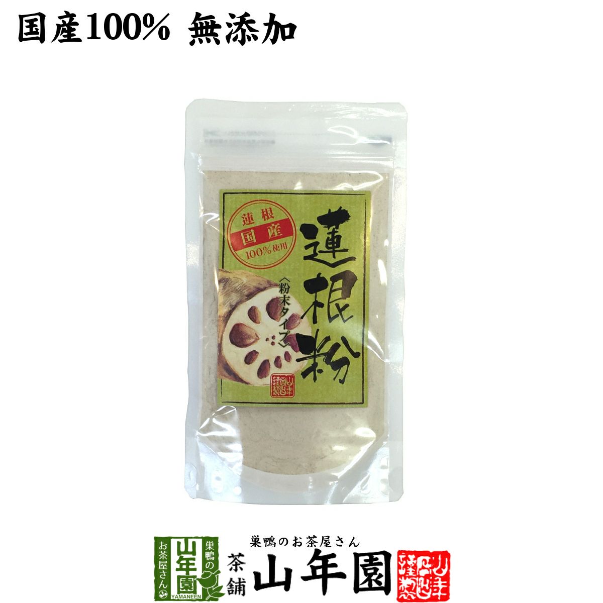 【国産】【無添加】蓮根粉 100g