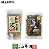 玉ねぎの皮とごぼう茶セット