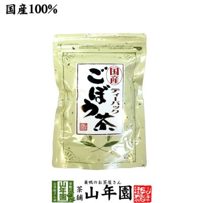 ごぼう茶 ティーパック 2.5g×25パック