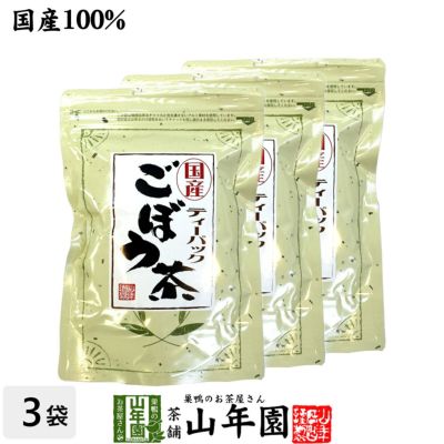 ごぼう茶 ティーパック 2.5g×25パック×3袋セット