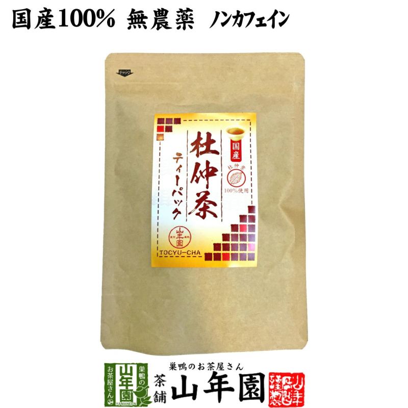 杜仲茶 国産 無農薬 長野県又は熊本県産 2g×30パック | 巣鴨のお茶屋