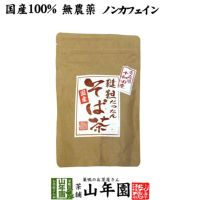 韃靼そば茶 青森県 十和田産 300ｇ