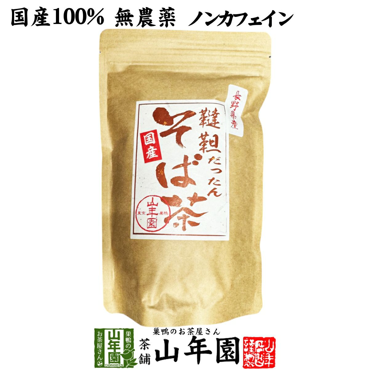 韃靼そば茶 青森県 十和田産 300ｇ