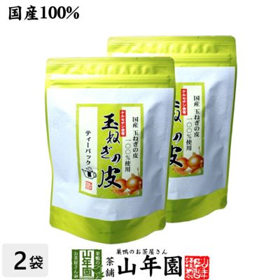 玉ねぎの皮茶 国産 ティーパック 2g×30パック×2袋セット