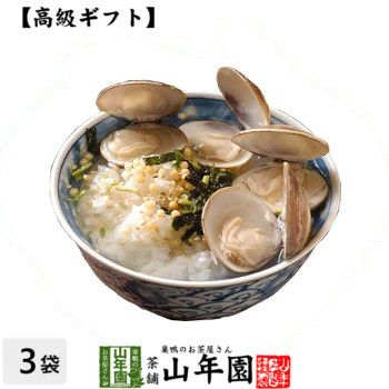 【高級 ギフト】蛤(はまぐり)茶漬け ×3袋セット ハマグリ茶漬け