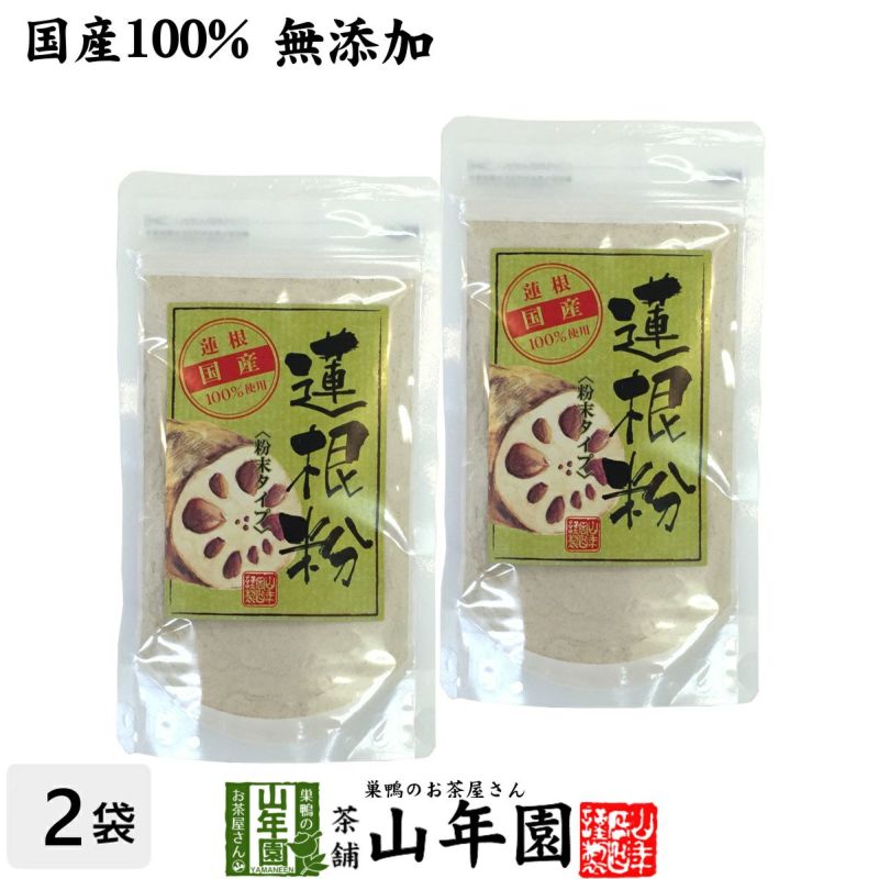 国産】【無添加】蓮根粉 100g ×2袋セット | 巣鴨のお茶屋さん山年園