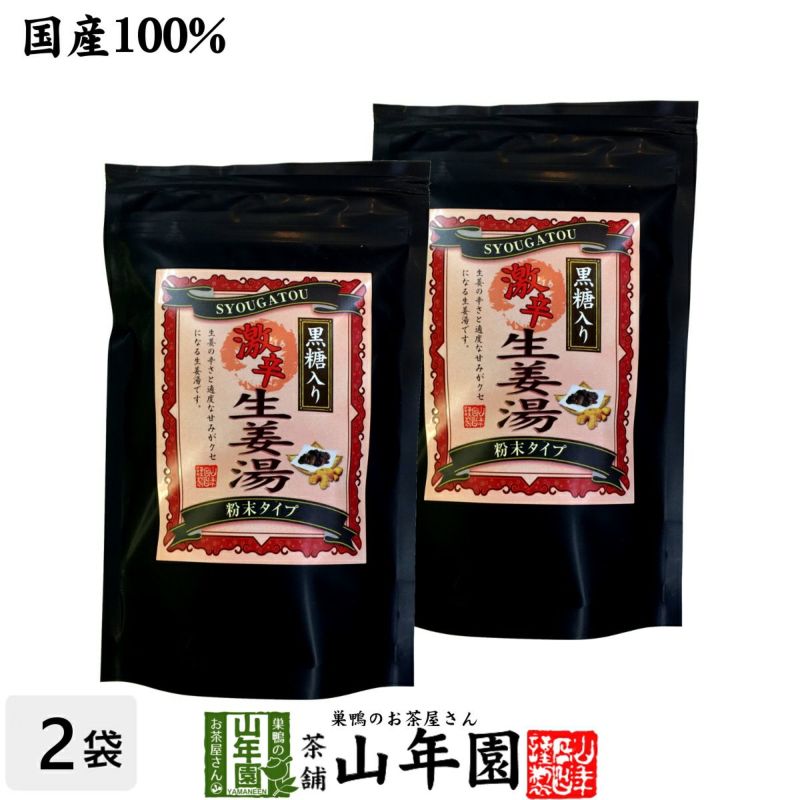 【高知県産生姜】【激辛】黒糖生姜湯 300g×2袋セット