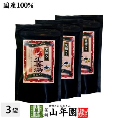 【高知県産生姜】【激辛】黒糖生姜湯 300g×3袋セット