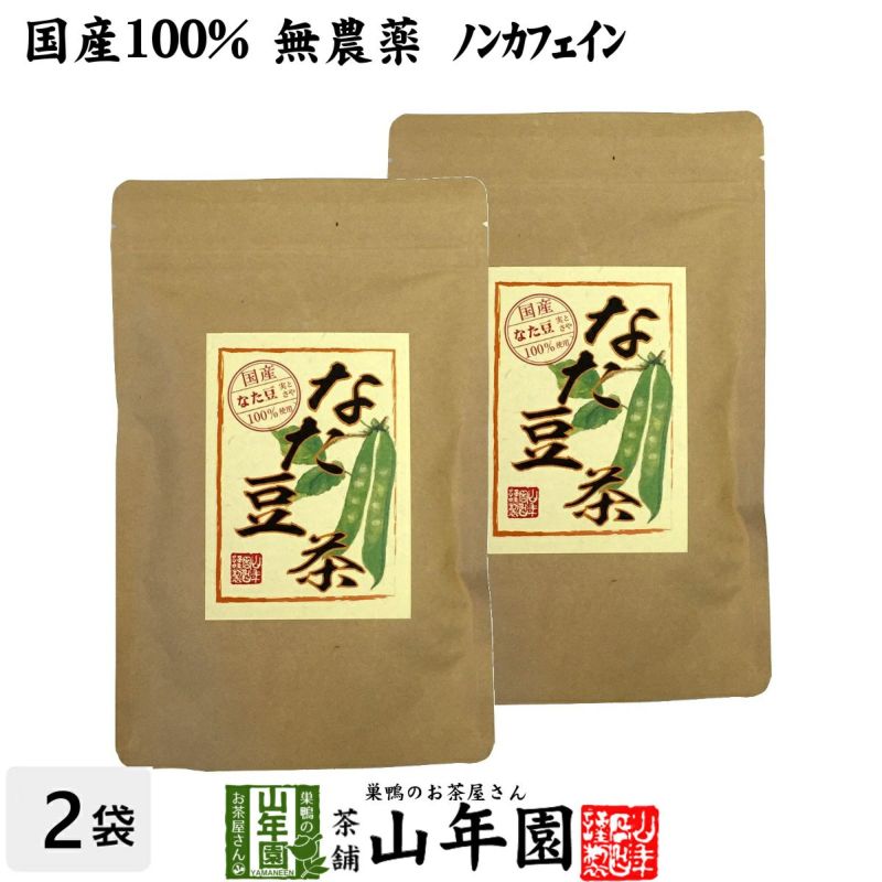 なたまめ茶 国産 無農薬 ノンカフェイン ティーパック 36g(3g×12パック) ×2袋セット