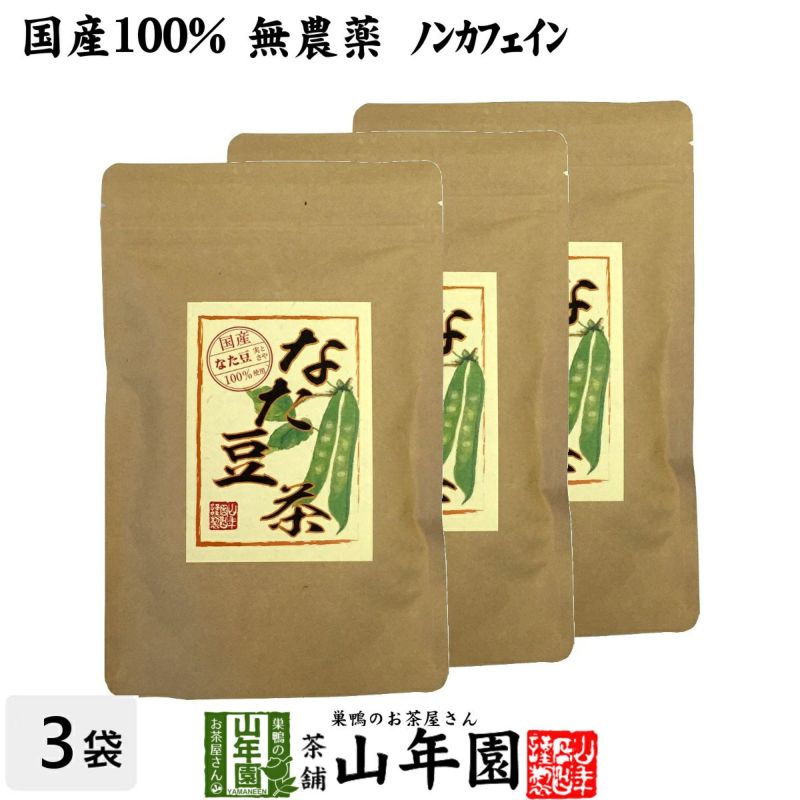 なたまめ茶 国産 無農薬 ノンカフェイン ティーパック 36g(3g×12パック