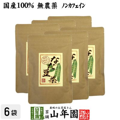 なたまめ茶 国産 無農薬 ノンカフェイン ティーパック 36g(3g×12パック) ×6袋セット