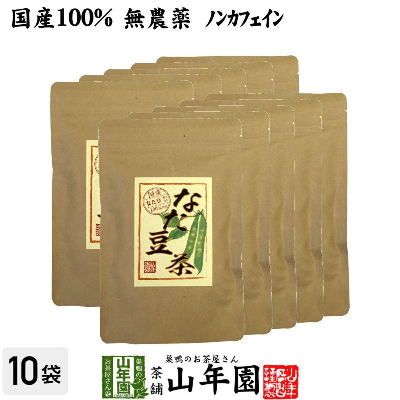 なたまめ茶 国産 無農薬 ノンカフェイン ティーパック 36g(3g×12パック