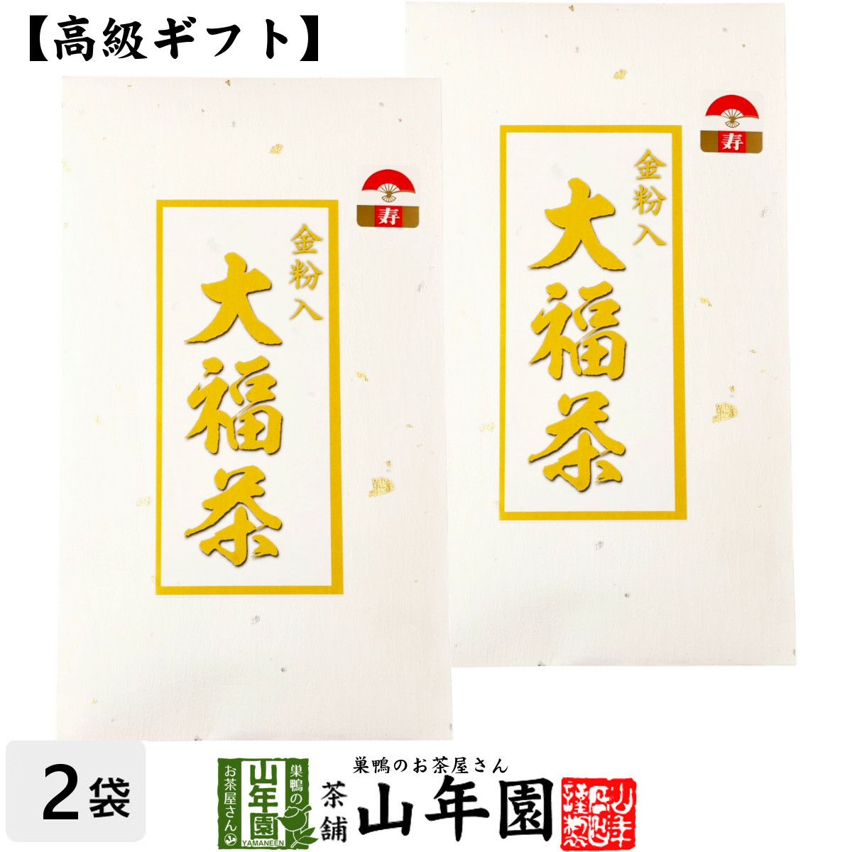 【お年賀 2023ギフト】金粉入り大福茶(玄米茶) 50g×2袋セット